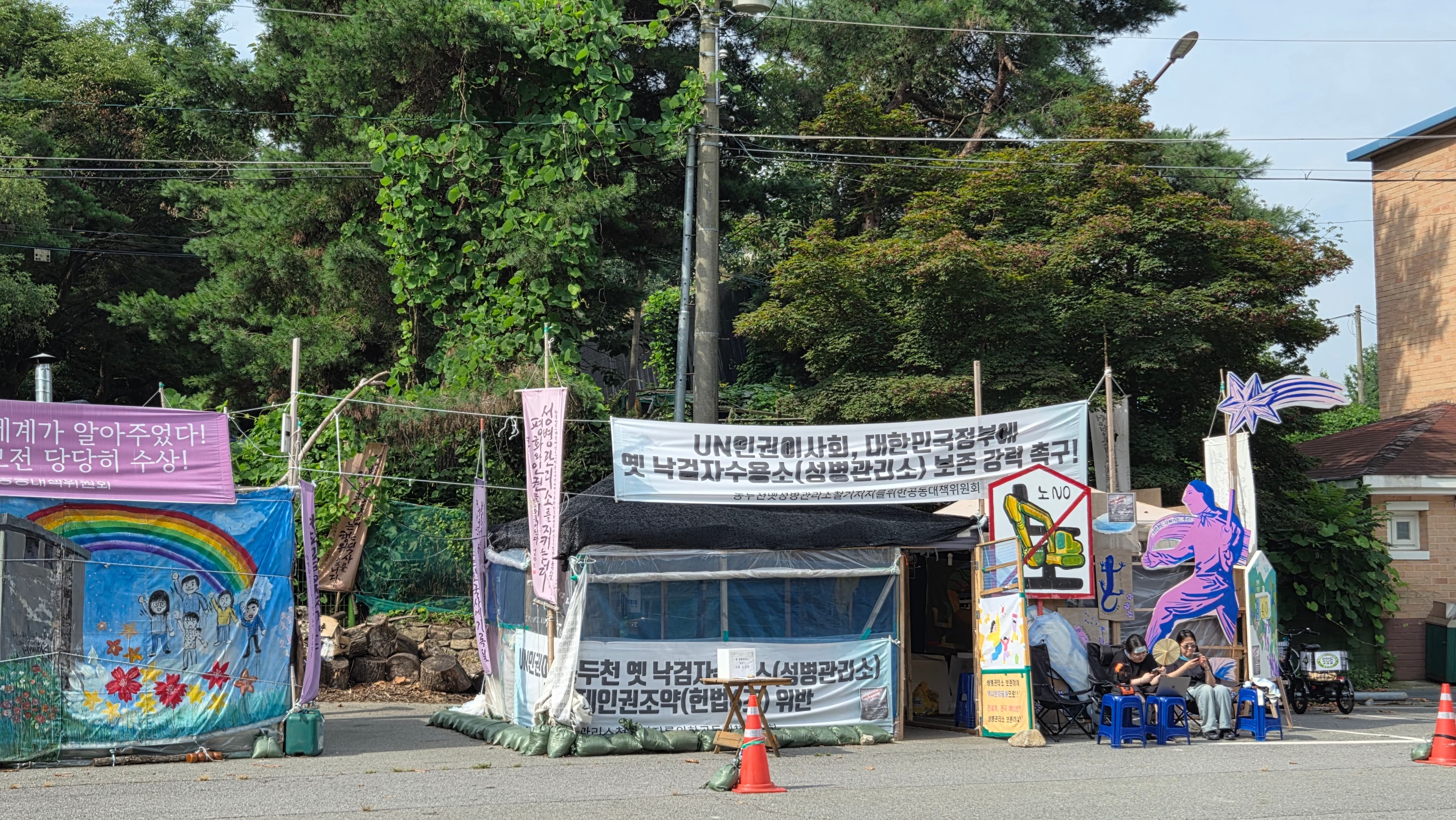 옛성병관리소 농성장