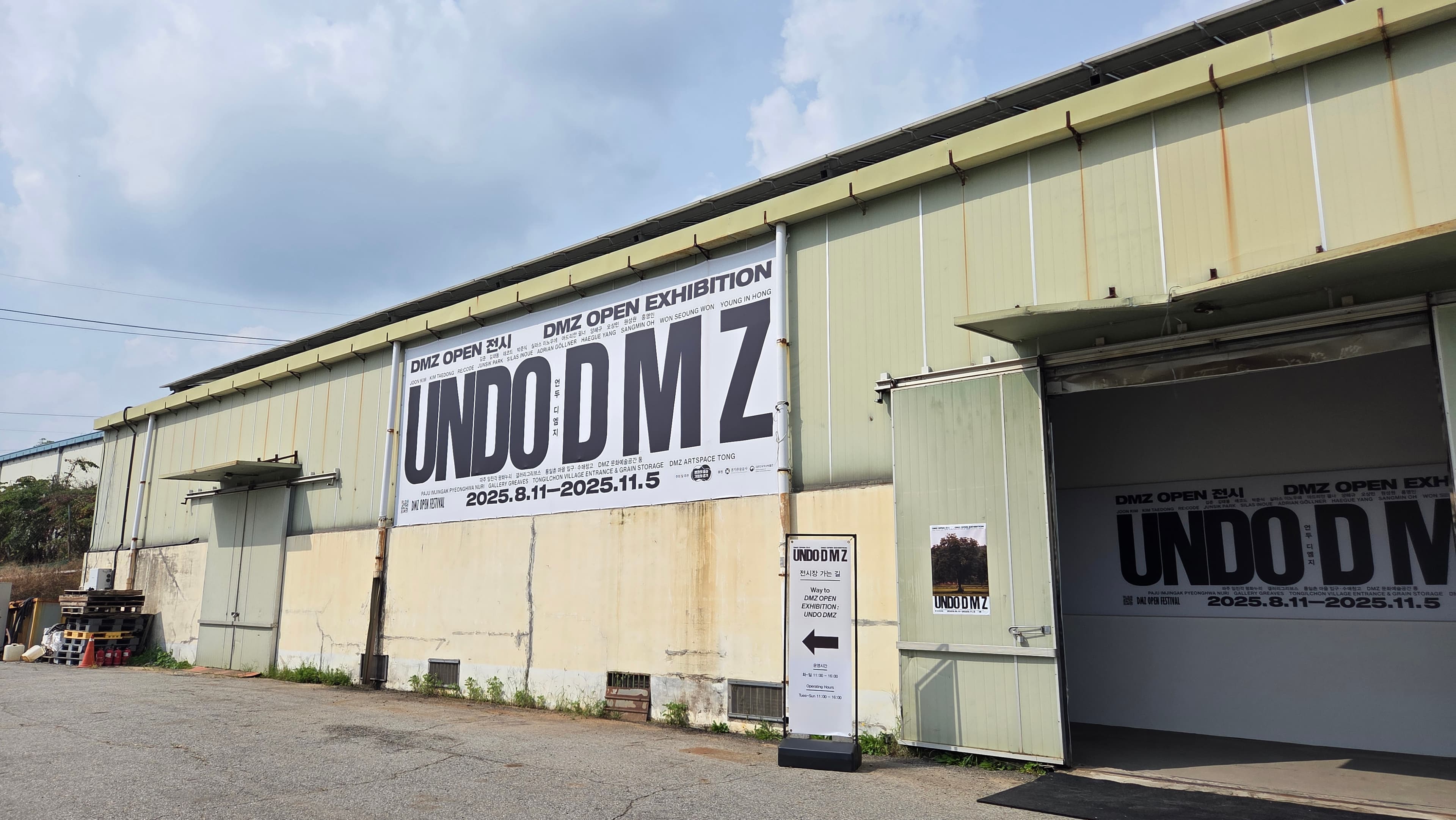 통일촌 수매창고